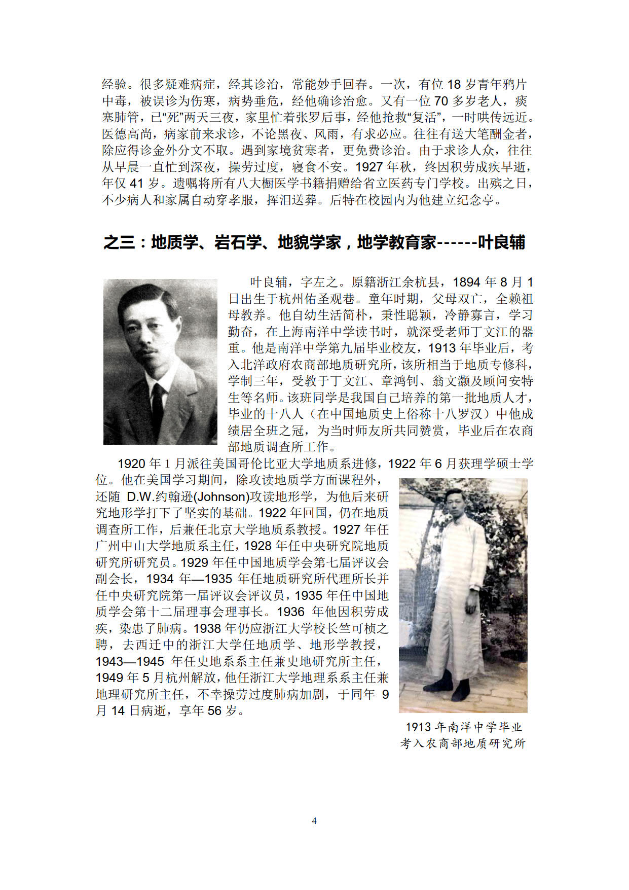 王宽福《从南洋中学走来的浙江大学知名校友》_4.jpg