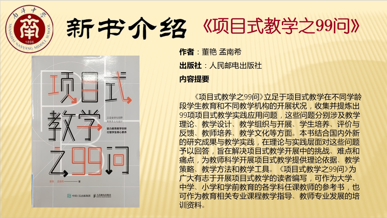项目式教学之99问.jpg