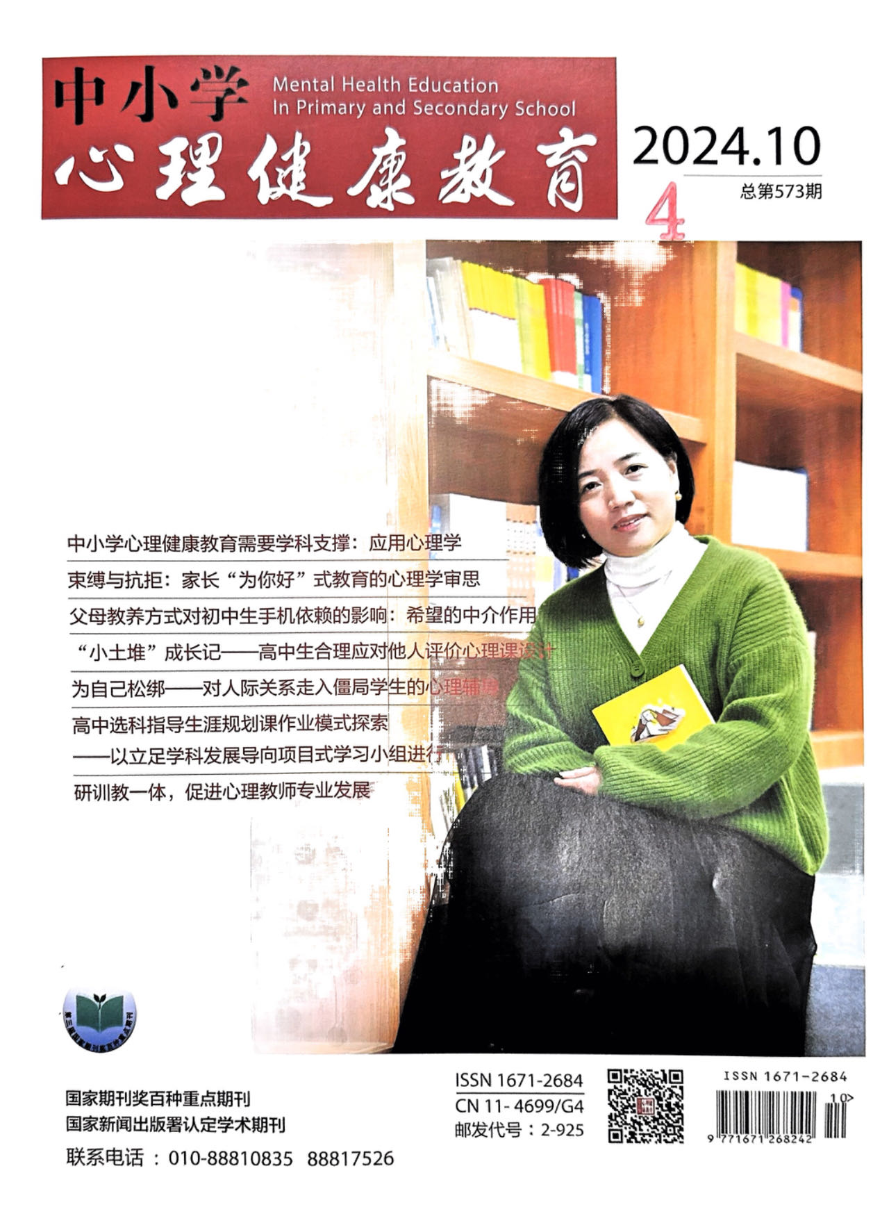 高中选科指导生涯规划课作业模式探索.jpg