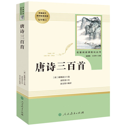 唐诗三百首.jpg