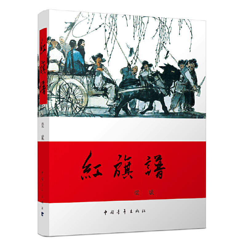 红旗谱.jpg 红旗谱.jpg