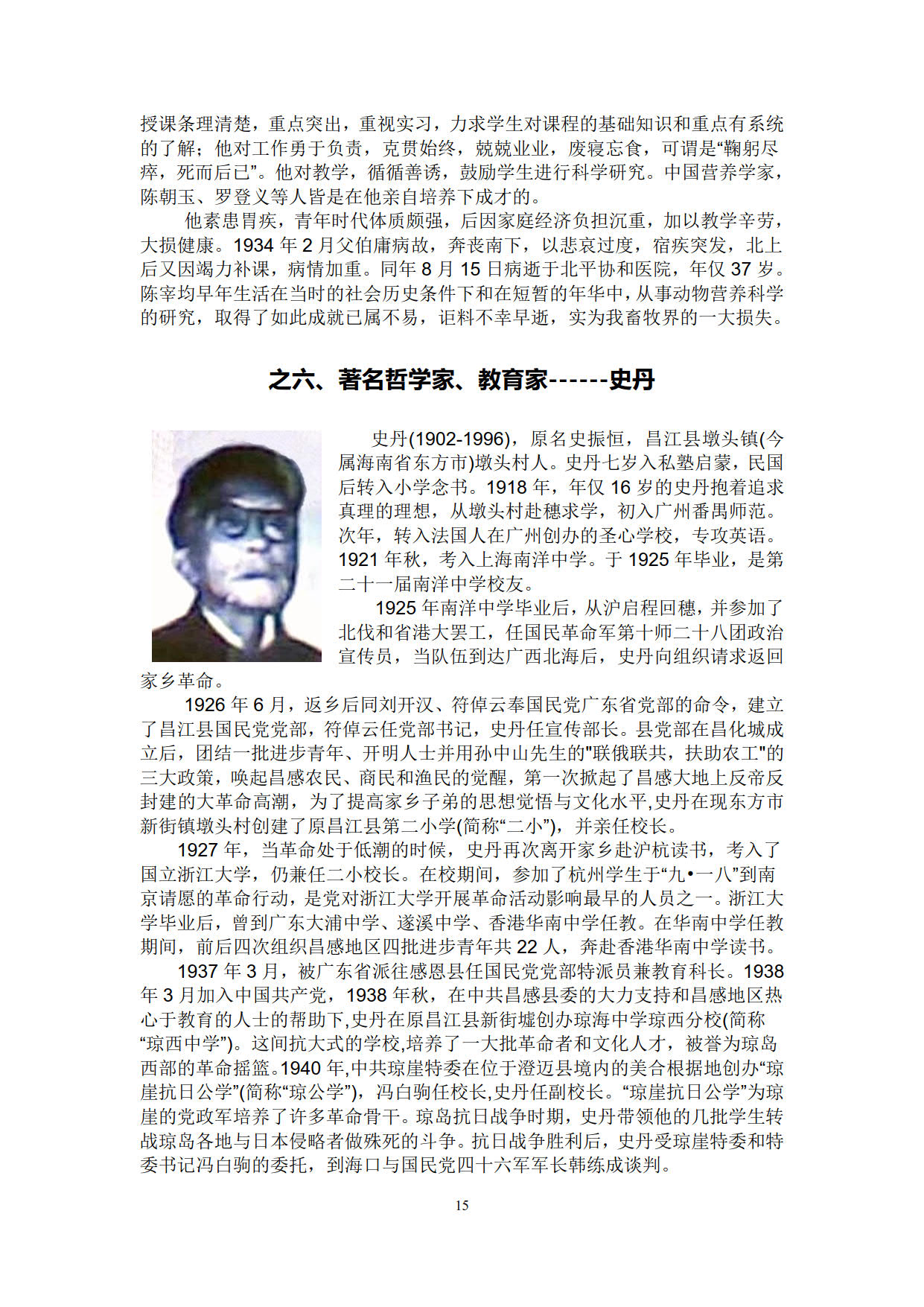 王宽福《从南洋中学走来的浙江大学知名校友》_15.jpg