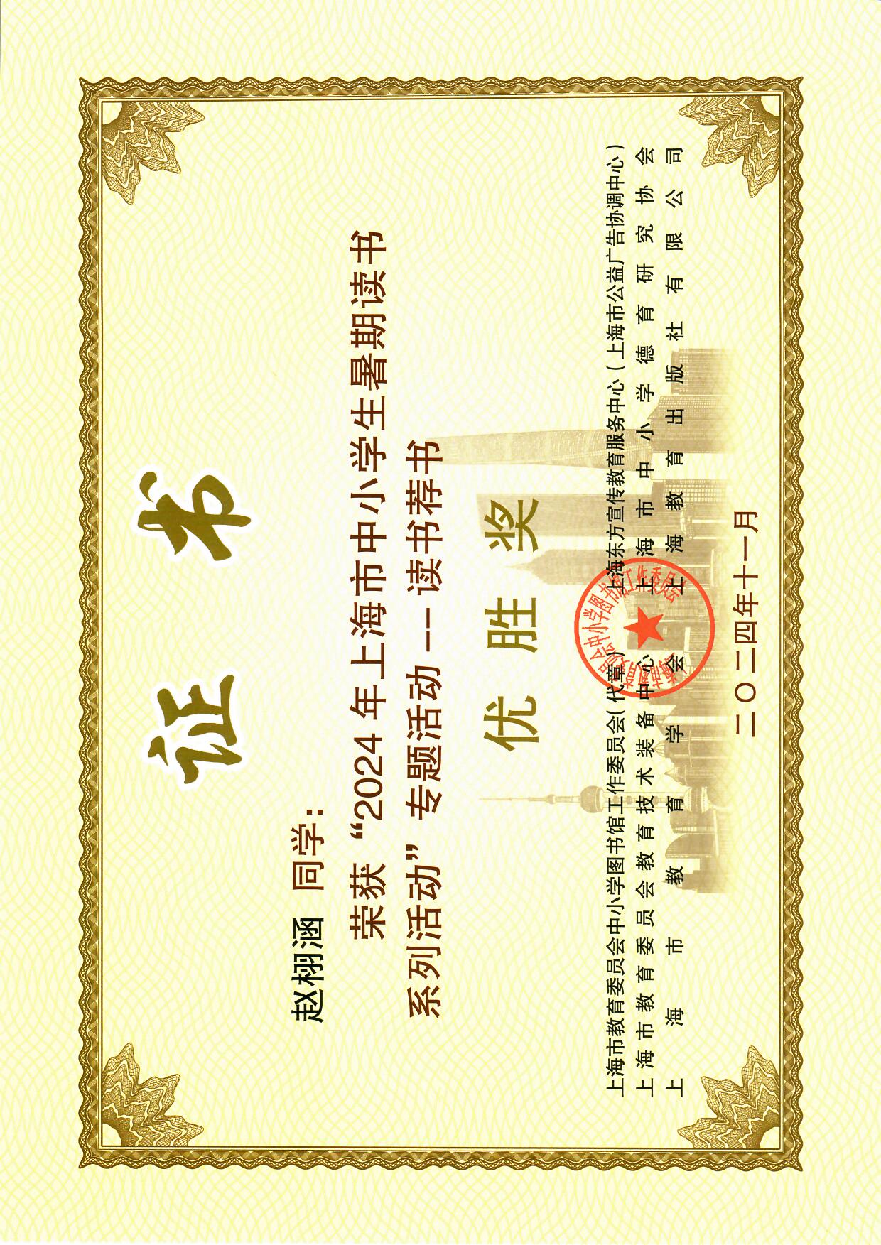 九一赵栩涵.jpg