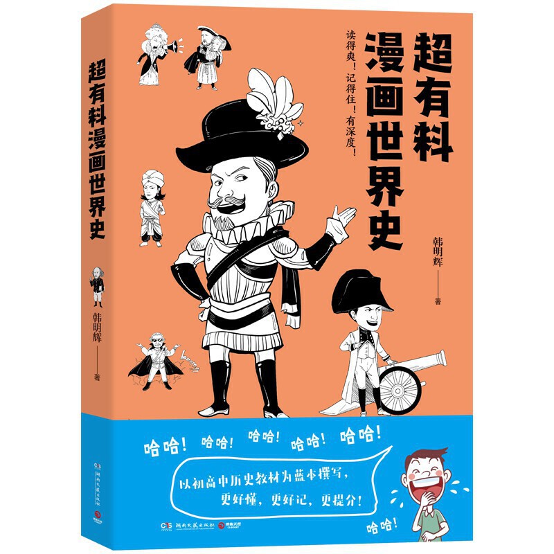 超有料漫画世界史.jpg