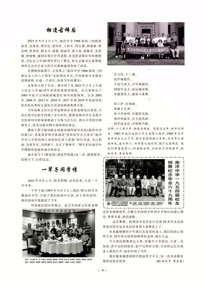 南洋中学第67期《校友通讯》 (9).jpg