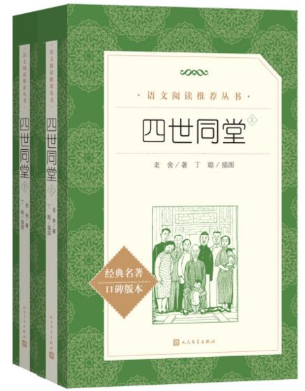 四世同堂.jpg