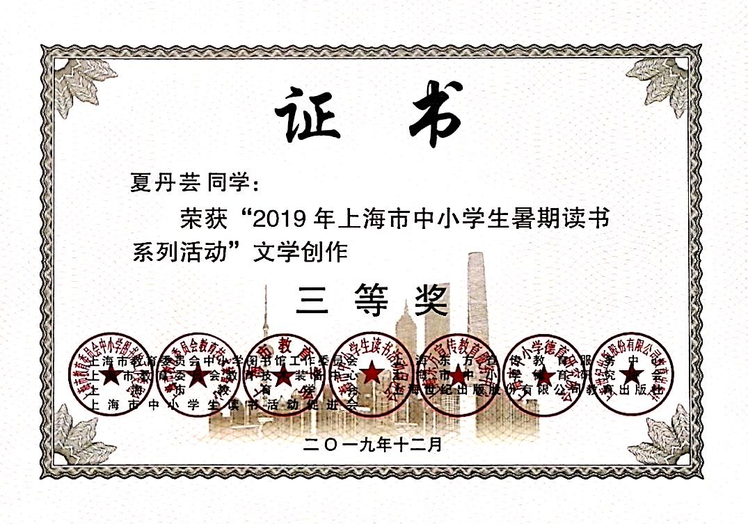 市文学创作三等奖七年级夏丹芸.jpg