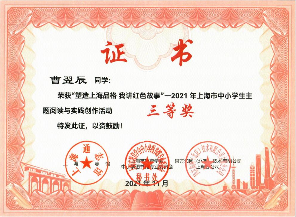 红塑三等奖： 八一班 曹翌辰.jpg