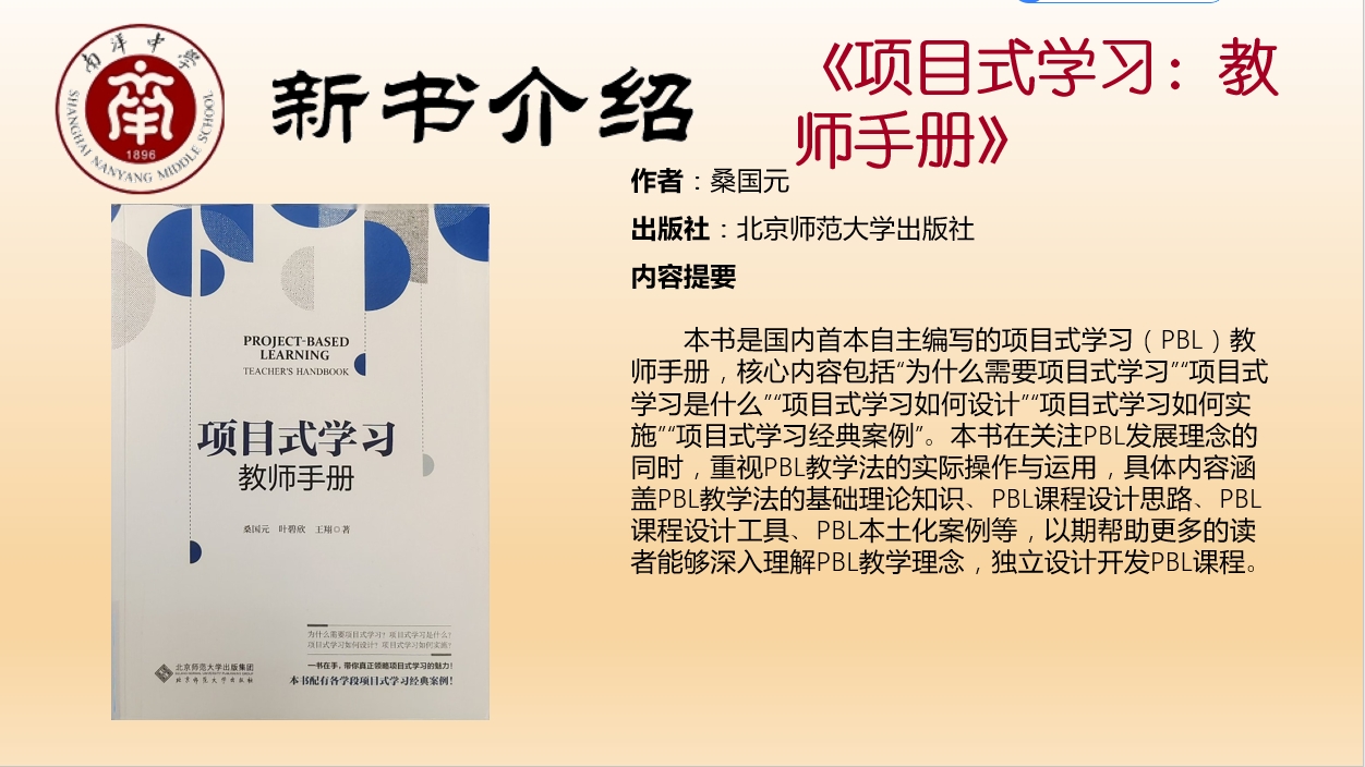 项目式学习：教师手册.jpg
