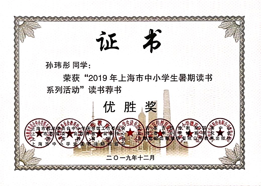 市读书荐书优胜奖八年级孙玮彤.jpg