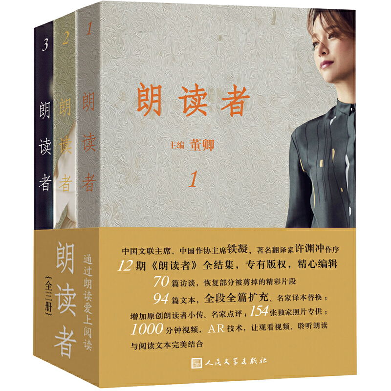 朗读者.jpg