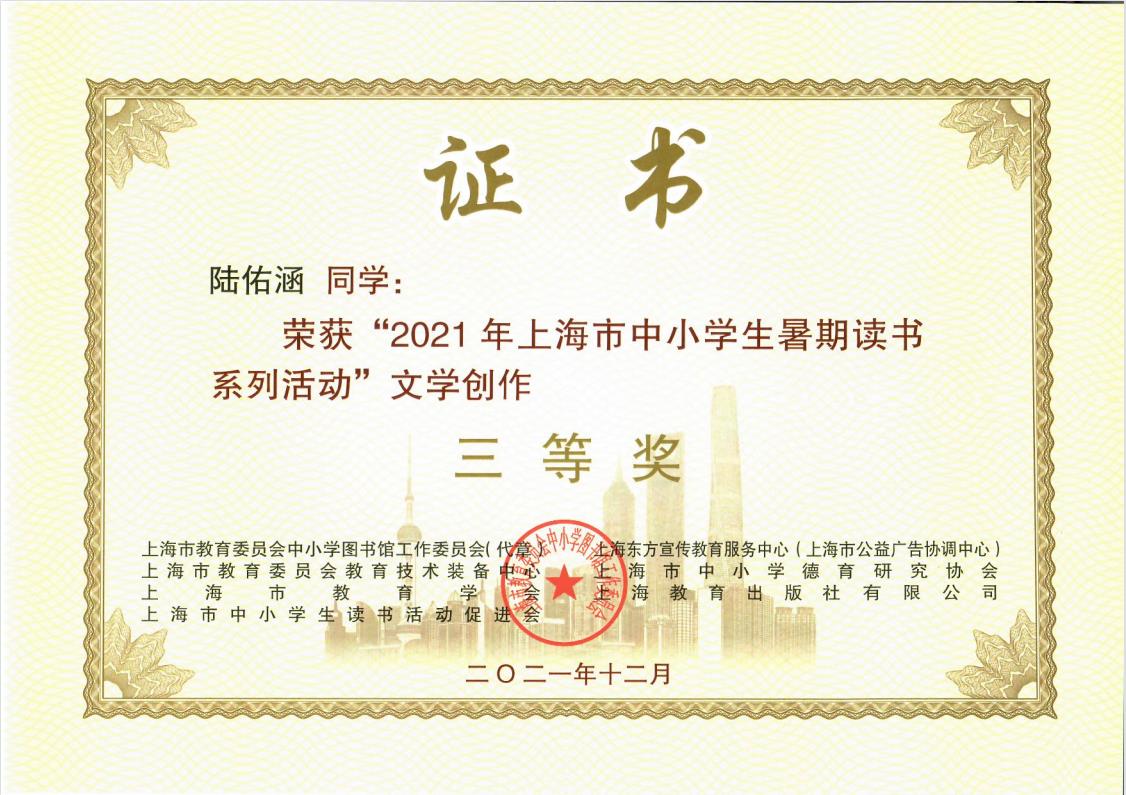 文学创作三等奖： 七五班 陆佑涵.jpg