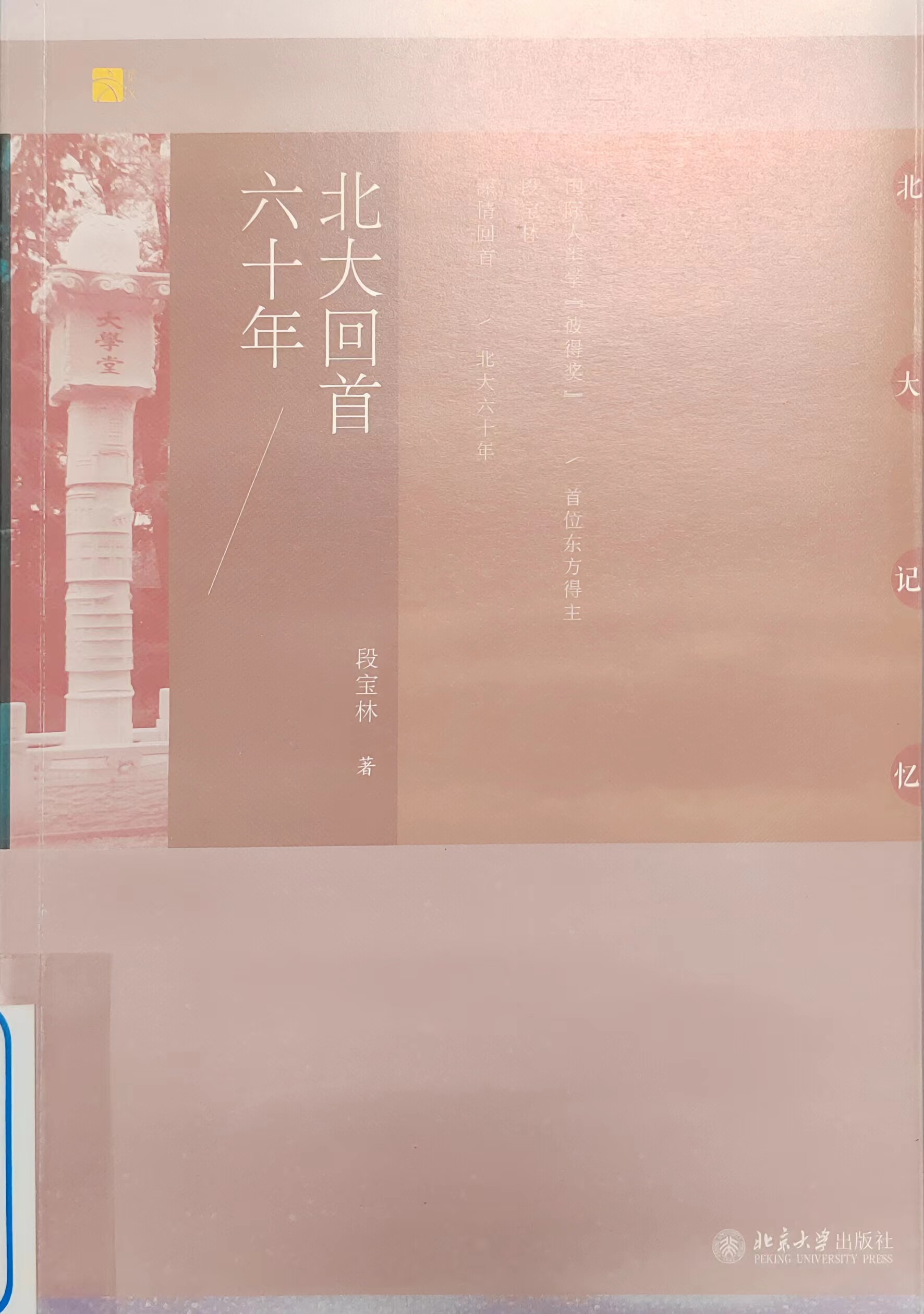 北大回首六十年.jpg