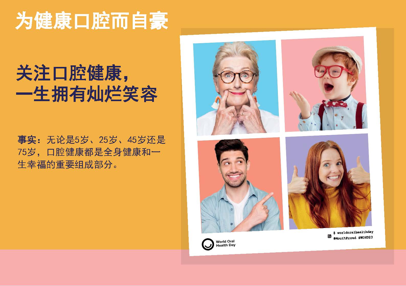 20230313世界口腔健康日口腔科普_页面_15.jpg