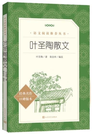 叶圣陶散文.jpg