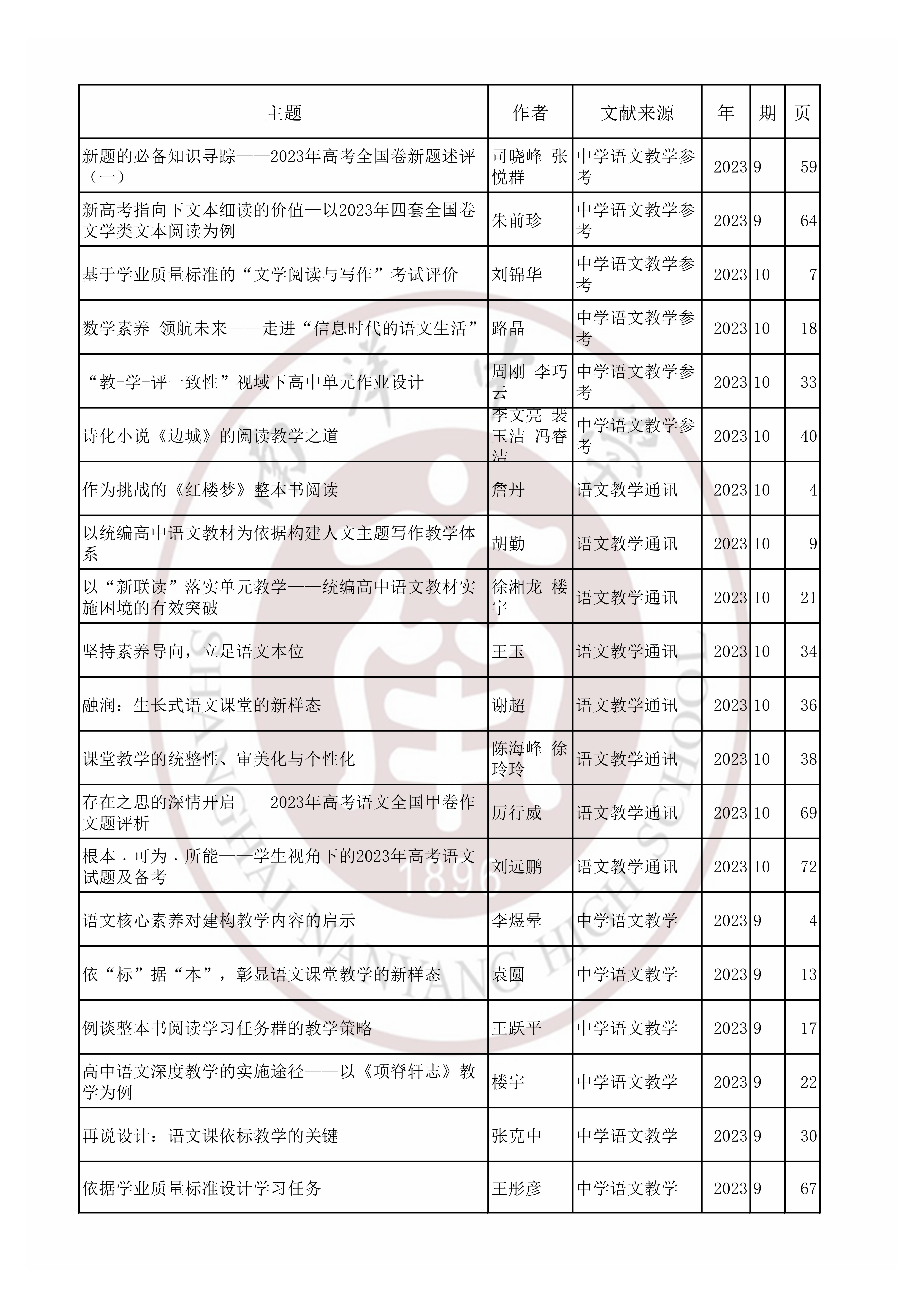 语文202310.jpg