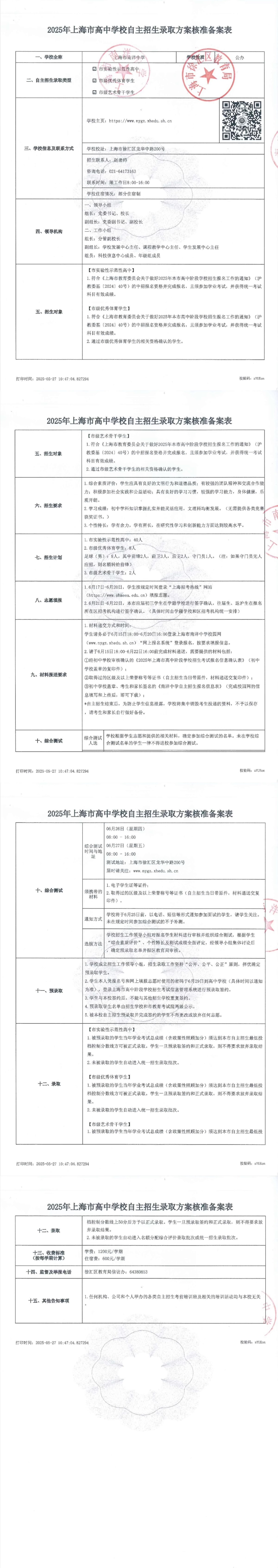 上海市南洋中学_上海市南洋中学_0.jpg