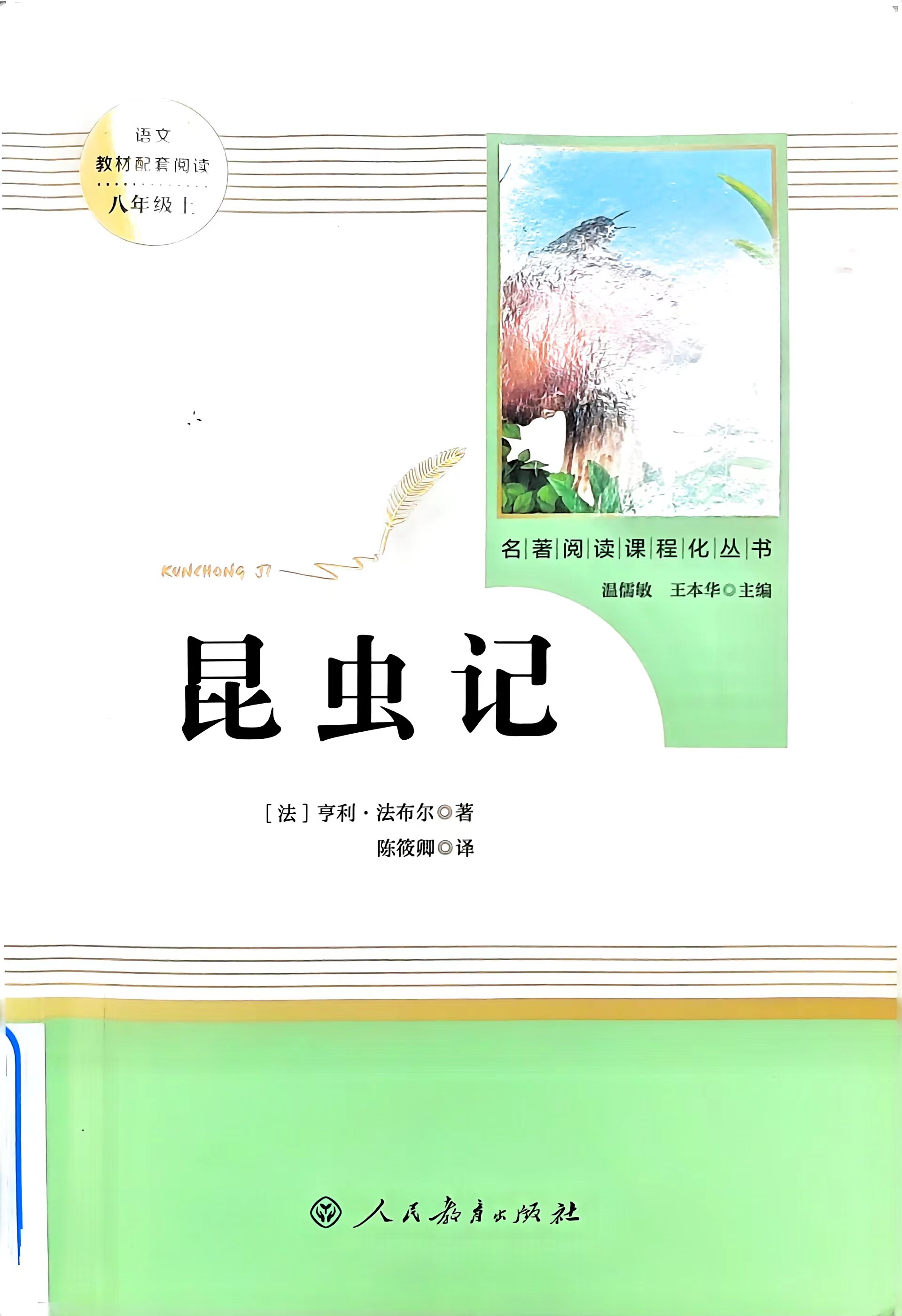 昆虫记.jpg
