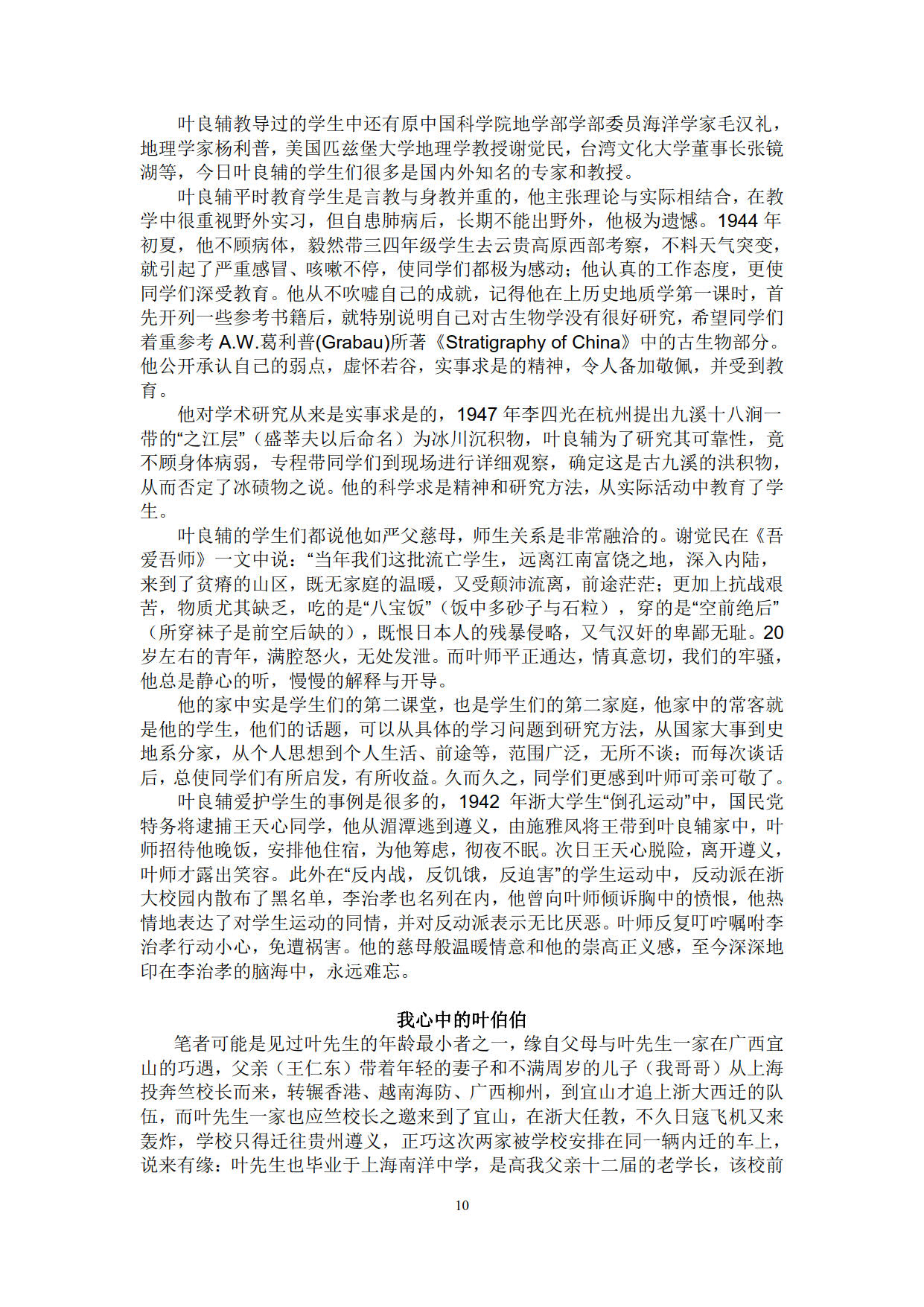 王宽福《从南洋中学走来的浙江大学知名校友》_10.jpg