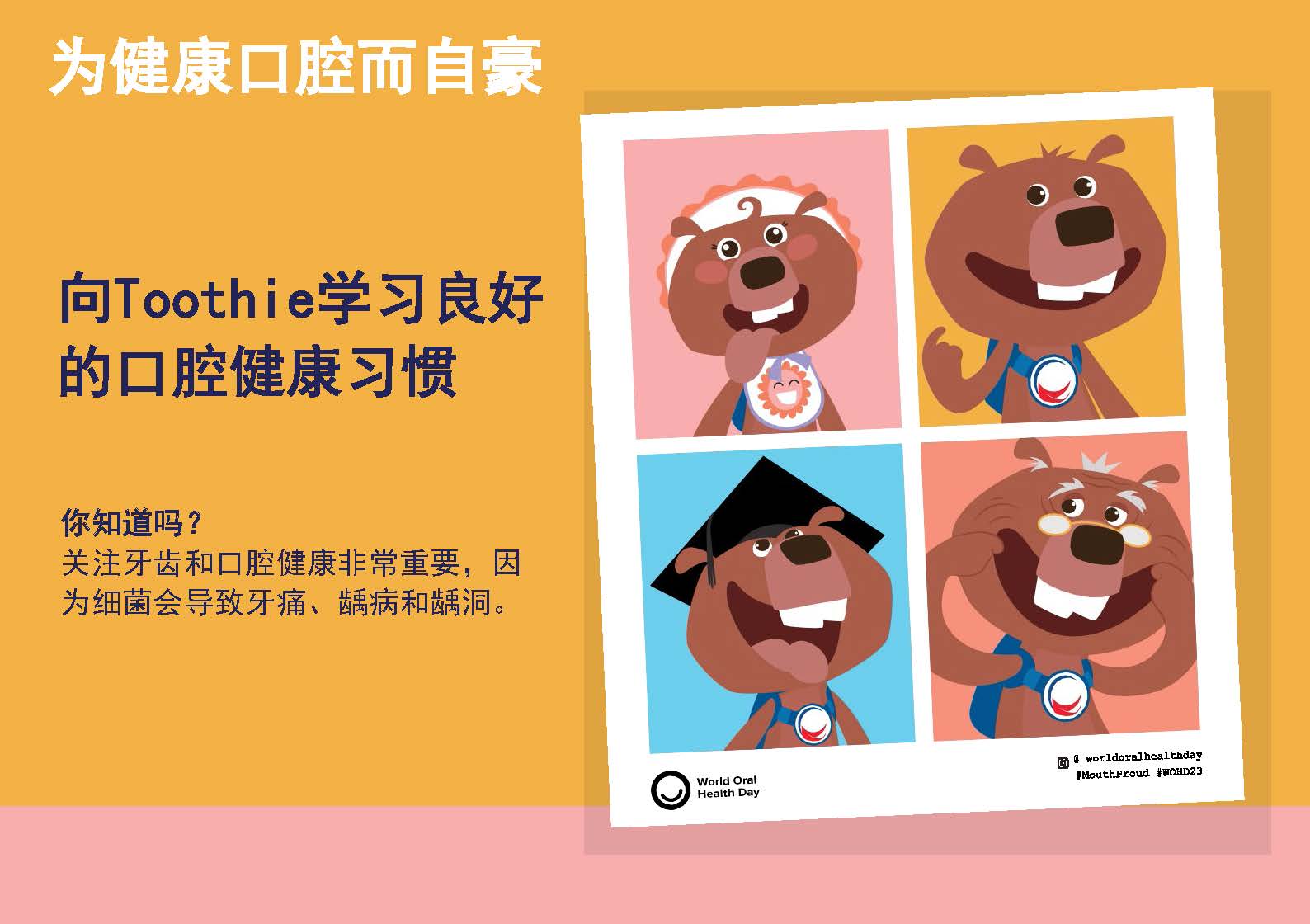 20230313世界口腔健康日口腔科普_页面_01.jpg