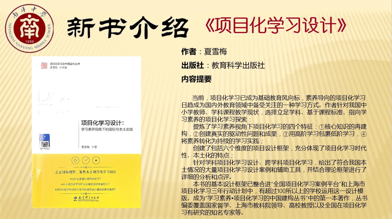 项目化学习设计.jpg