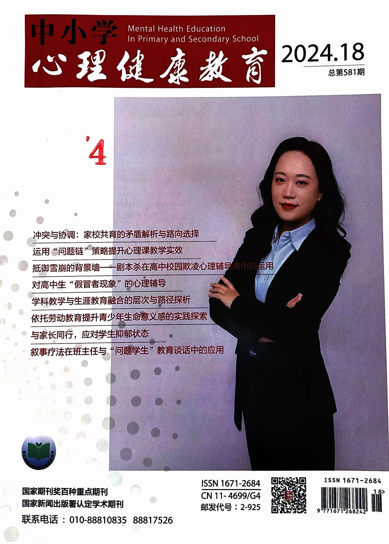 学科教学与生涯教育融合的层次与路径探析教育.jpg