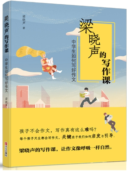 梁晓声的写作课·中学生如何写好作文.jpg